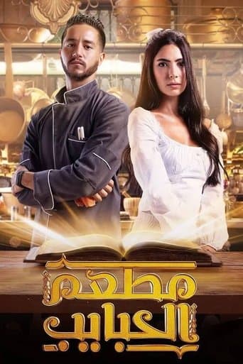 Al Habayeb Restaurant poster - Find streaming availability