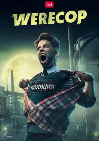Werecop poster - Find streaming availability