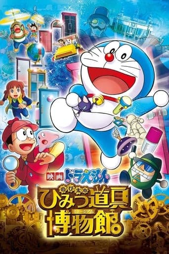 Doraemon: Nobita's Secret Gadget Museum poster - Find streaming availability