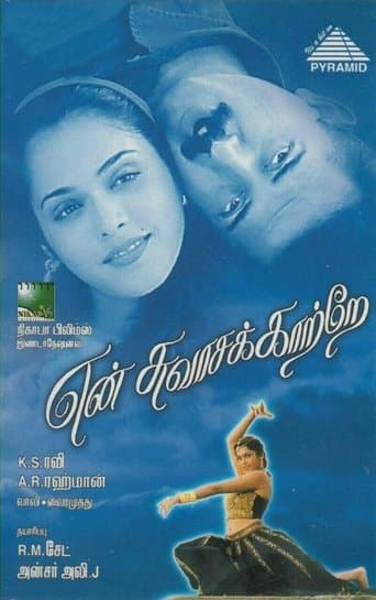 En Swasa Kaatre poster - Find streaming availability