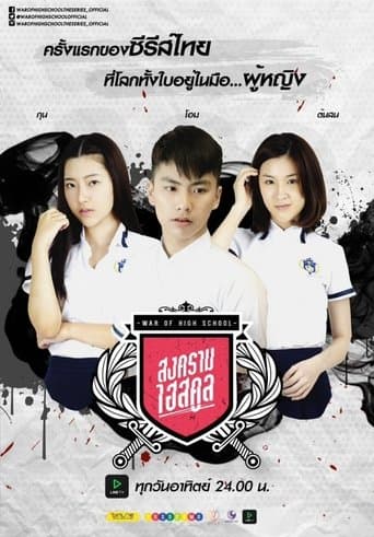 War of High School: The Series poster - Find streaming availability