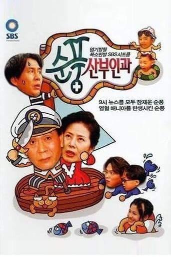 Soonpoong Clinic poster - Find streaming availability