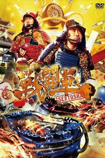Sentosha: Battle Wheels poster - Find streaming availability