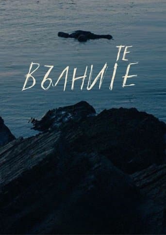 We, the Waves poster - Find streaming availability