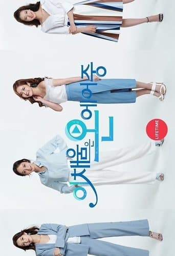 Lee Chae Eun is on Air poster - Find streaming availability