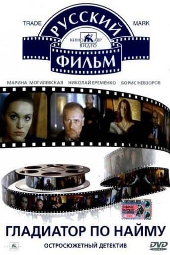 Gladiator for Rent poster - Find streaming availability