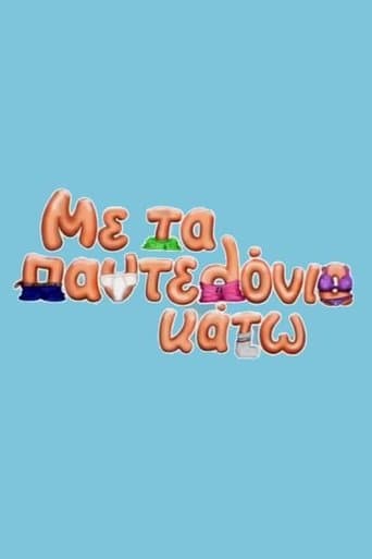 Me ta pantelonia kato poster - Find streaming availability