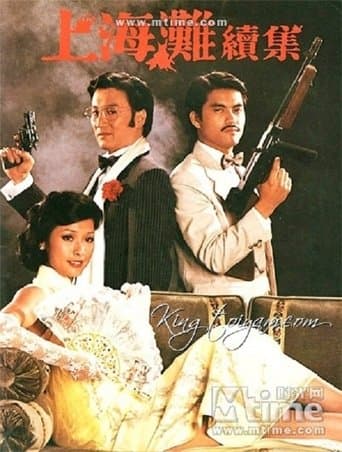 The Bund II poster - Find streaming availability
