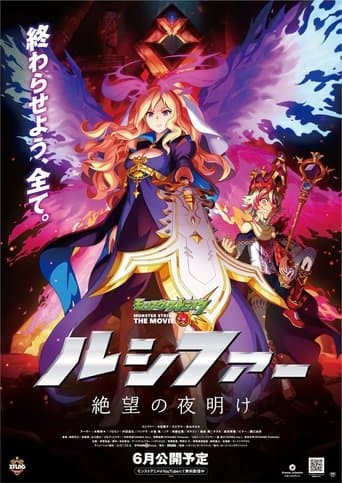 Monster Strike the Movie: Lucifer Dawn of Despair poster - Find streaming availability
