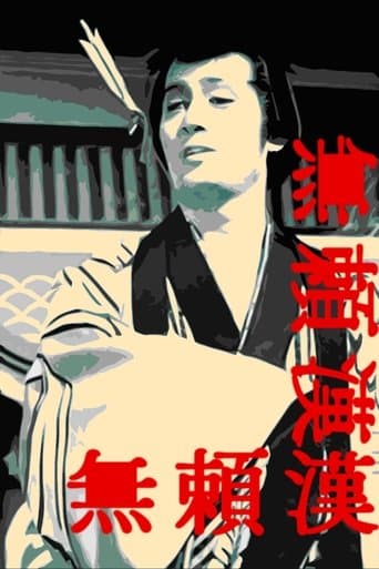 The Scandalous Adventures of Buraikan poster - Find streaming availability