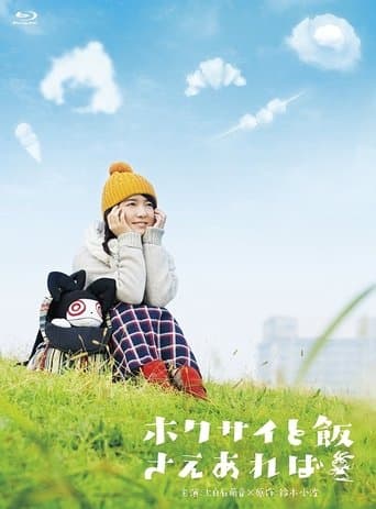 The Meal with Hokusai poster - Find streaming availability