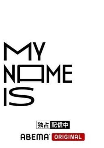 my name is poster - Find streaming availability