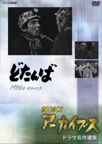 Dotanba poster - Find streaming availability