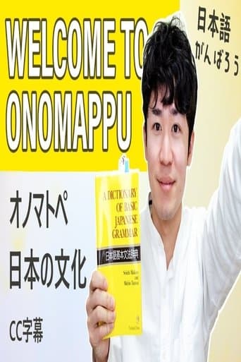 Onomappu poster - Find streaming availability