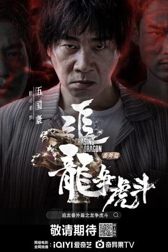 Chasing the Dragon poster - Find streaming availability
