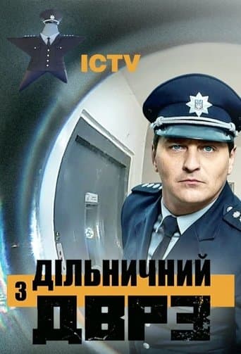 Precinct from DVRZ poster - Find streaming availability