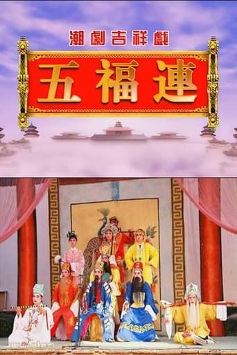 五福连《十仙庆寿》 poster - Find streaming availability