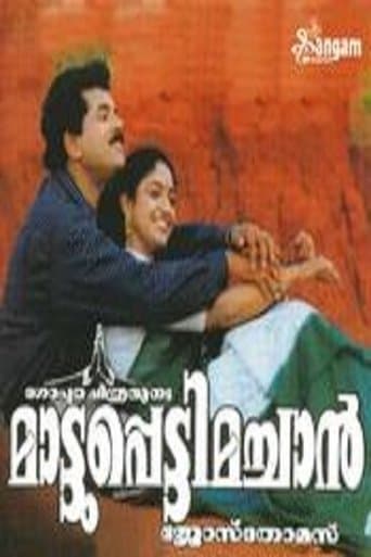 Mattupetti Machan poster - Find streaming availability
