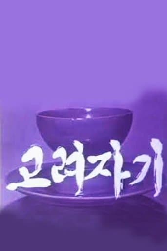 Koryo Celadon poster - Find streaming availability