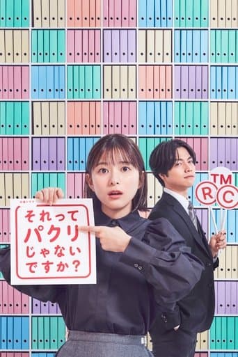 Isn’t It a Ripoff?: The Job of a New Member of the Intellectual Property Department poster - Find streaming availability