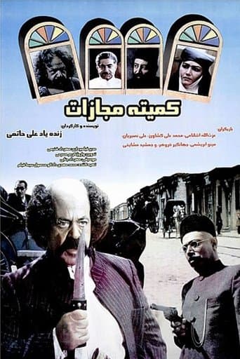 Punishment Committe poster - Find streaming availability