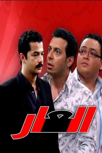 العار poster - Find streaming availability