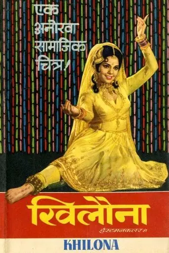 Khilona poster - Find streaming availability