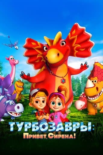 Turbosaurs: Hello, Siren! poster - Find streaming availability