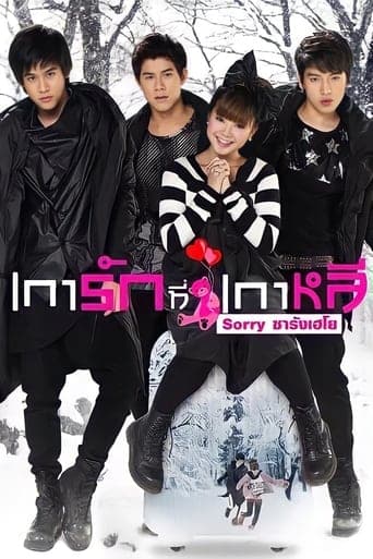 Sorry Saranghaeyo poster - Find streaming availability