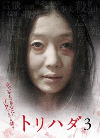 Torihada 3~ Yofukashi no anata ni zokutto suru hanashi wo poster - Find streaming availability
