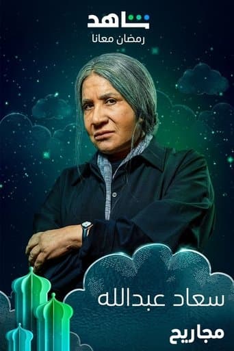 Majareeh poster - Find streaming availability