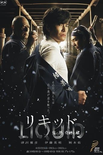 Liquid: Ogre of Sake the Miraculous Warehouse poster - Find streaming availability