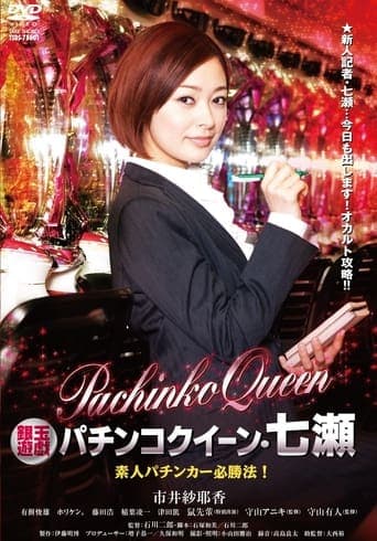 Gintama Yugi Pachinko Queen Nanase Amateur Pachinker Winning Method! poster - Find streaming availability