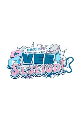 渡辺タスクアワー『VEE Station!』 poster - Find streaming availability