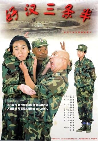 好汉三条半 poster - Find streaming availability