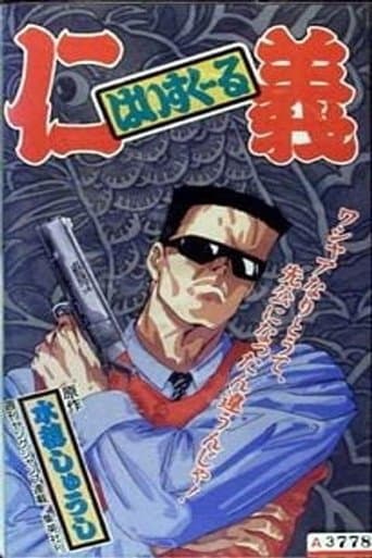 High School Jingi poster - Find streaming availability