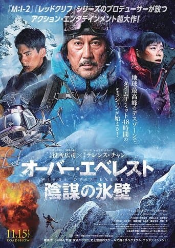 Wings Over Everest poster - Find streaming availability