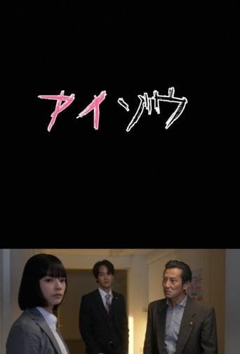Aizo Metropolitan Police Department Psychological Analysis Investigation Team poster - Find streaming availability