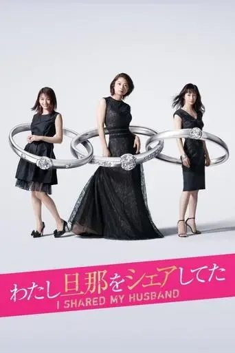 I Shared My Husband poster - Find streaming availability