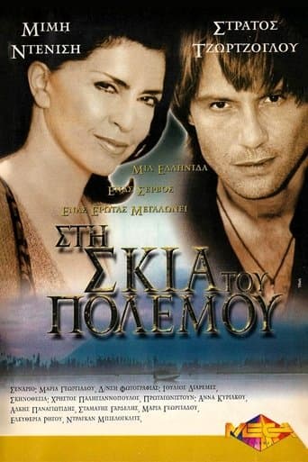 Στη Σκιά του Πολέμου poster - Find streaming availability