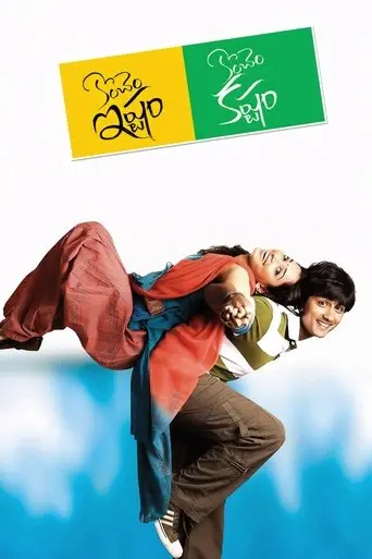 Konchem Ishtam Konchem Kashtam poster - Find streaming availability
