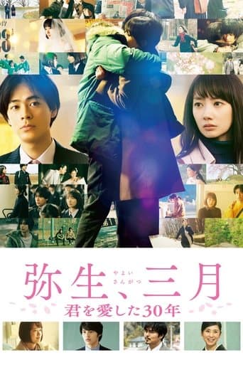 Yayoi, March: 30 Years That I Loved You poster - Find streaming availability