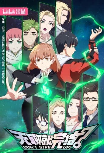 DON'T GIVE UP! poster - Find streaming availability