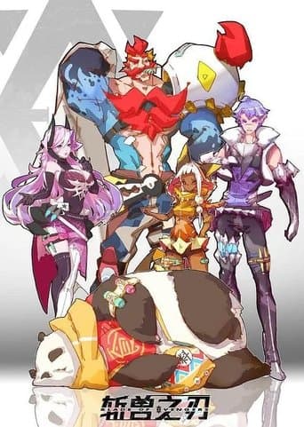 斩兽之刃 poster - Find streaming availability