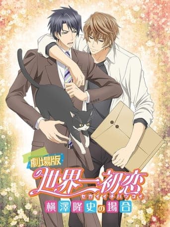 Sekaiichi Hatsukoi Movie poster - Find streaming availability