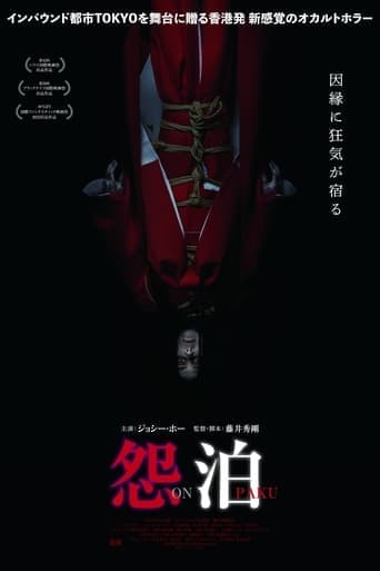 Onpaku poster - Find streaming availability