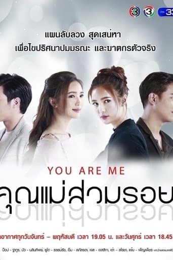 You Are Me poster - Find streaming availability