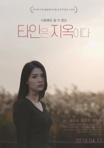 Hell is Other People poster - Find streaming availability