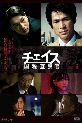 Chase: National Taxation Inspector poster - Find streaming availability