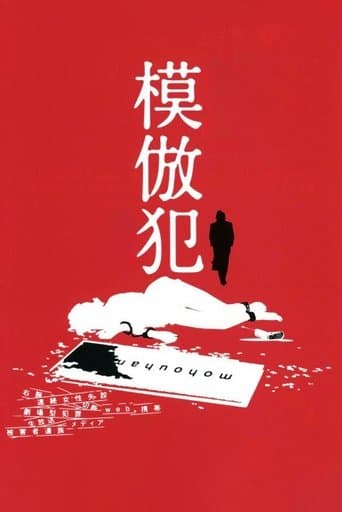 Copycat Killer poster - Find streaming availability